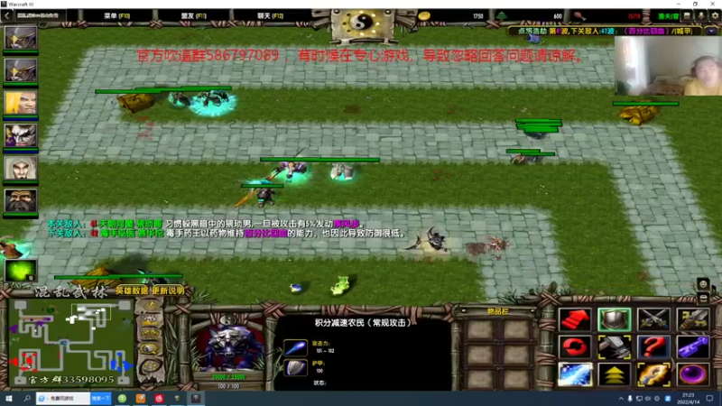 【2022-04-14 21点场】TD菜鸟1：混乱武林TD菜鸟1的直播间