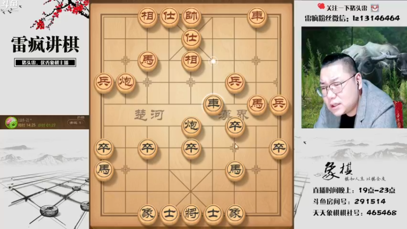 【2022-04-16 21点场】雷疯小叔：雷疯讲棋：体验一个象棋疯子给您带来的快乐