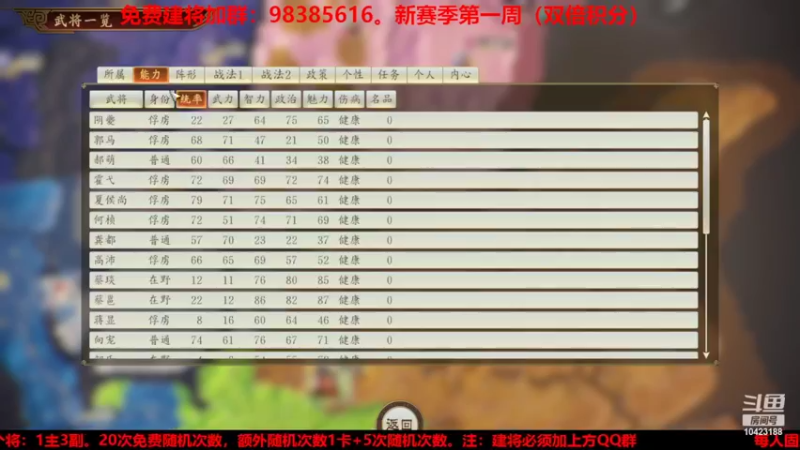 【2022-04-15 23点场】李在赣设魔：三国志14新赛季免费建将