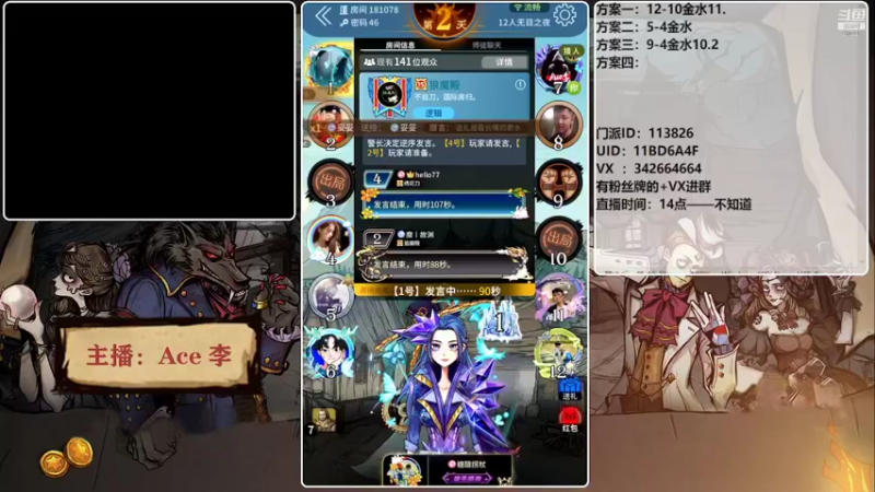 【2022-04-15 14点场】Ace丶老李：#狼人杀官方#【谁是卧底狼】