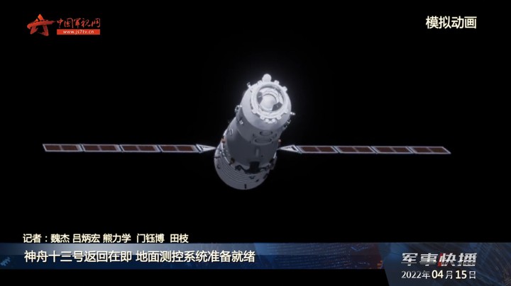 神舟十三号返回在即 地面测控系统准备就绪