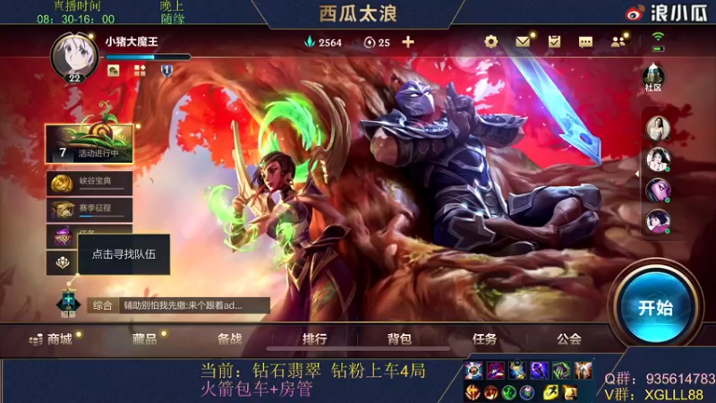 【2022-04-16 06点场】西瓜太浪xx：【小猪】挑战新号7天到王者 第二天