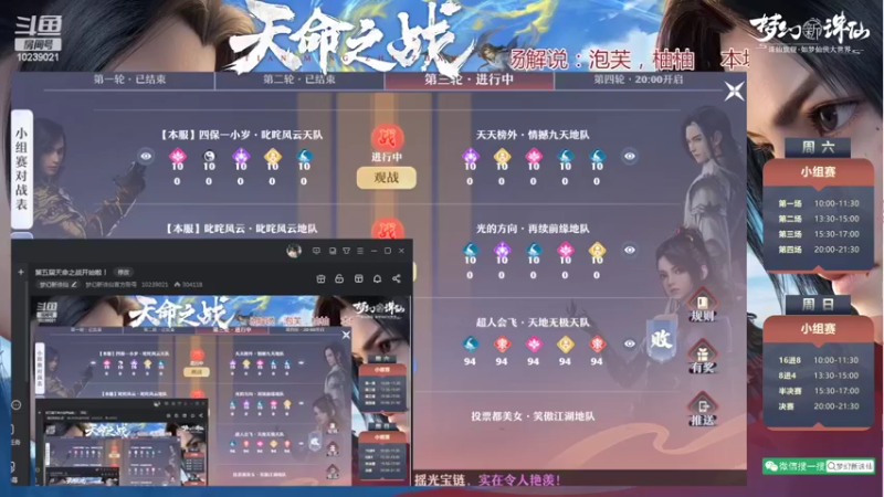 【2022-04-16 15点场】梦幻新诛仙官方账号：第五届天命之战开始啦！
