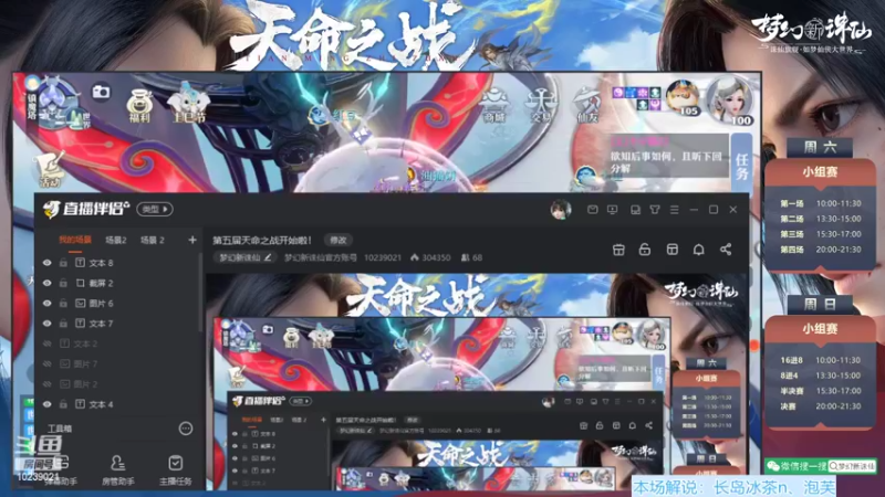 【2022-04-16 13点场】梦幻新诛仙官方账号：第五届天命之战开始啦！