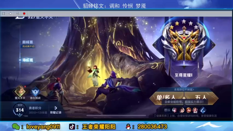 【2022-04-15 19点场】阳阳Yc：国服貂蝉 冲巅峰赛