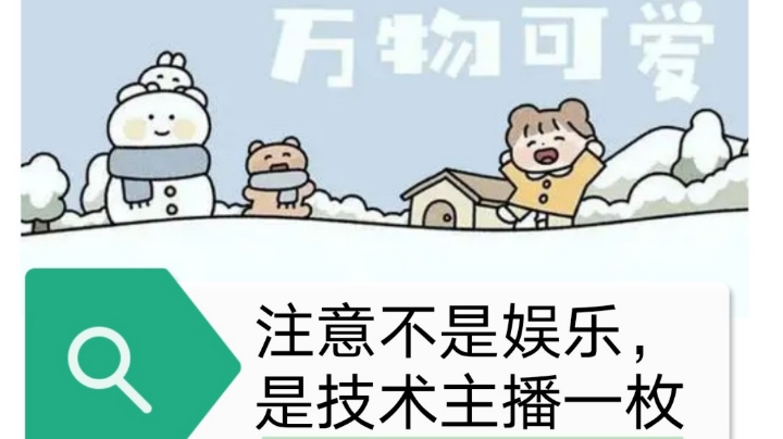 技术主播一枚