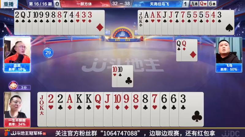 【2022-04-16 16点场】JJ斗地主官方：JJ斗地主2V2擂台赛