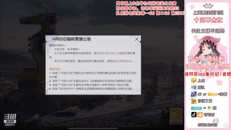 【2022-04-15 18点场】可可昕ohh：【你的小甜昕】欢乐带粉~