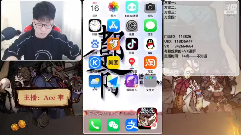 【2022-04-16 10点场】Ace丶老李：#狼人杀官方#【谁是卧底狼】