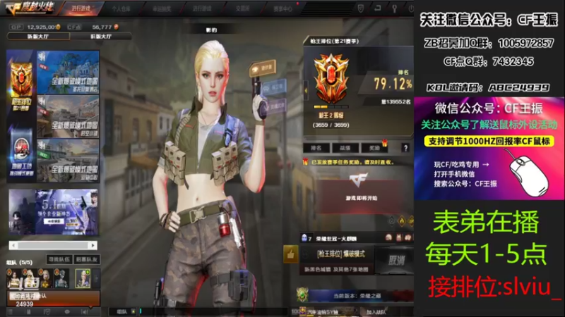【2022-04-15 15点场】CF王振：开钻粉拿永久~