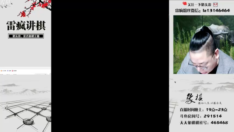 【2022-04-16 19点场】雷疯小叔：雷疯讲棋：体验一个象棋疯子给您带来的快乐