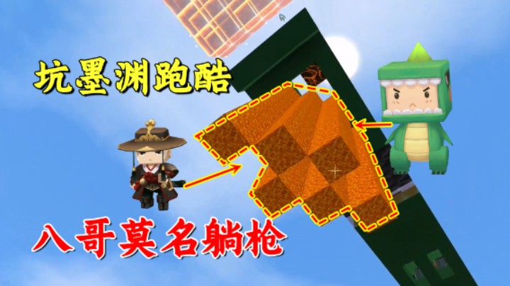 迷你世界：坑墨渊跑酷，八哥莫名躺枪！看老墨如何巧妙通关