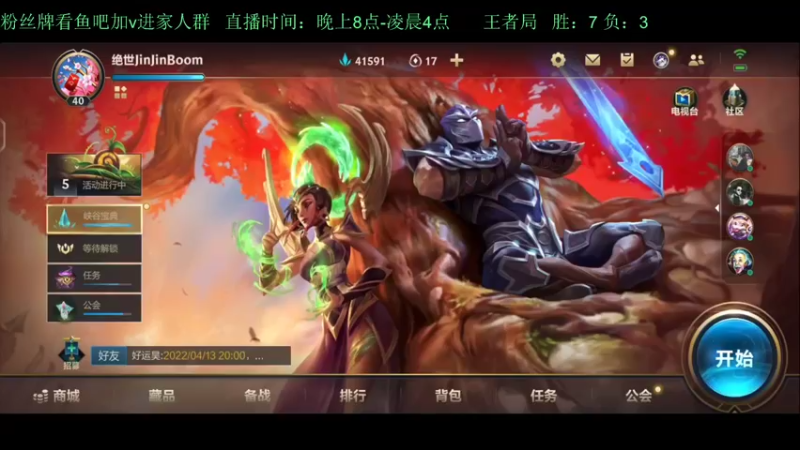 【2022-04-13 20点场】白瑾OoO：单排上千分 孤勇者 上路进