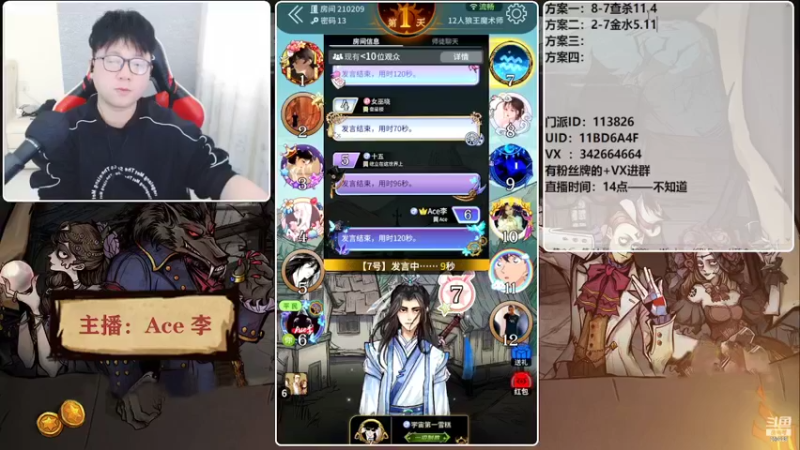 【2022-04-15 16点场】Ace丶老李：#狼人杀官方#【谁是卧底狼】