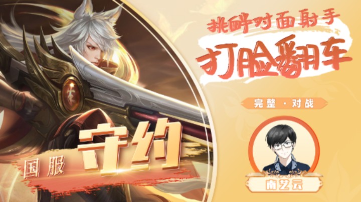 【国服守约】挑衅对面射手打脸翻车！