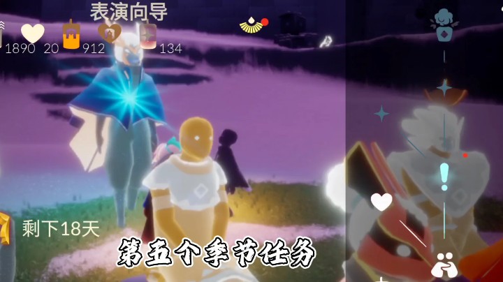 光遇新季节表演季第五个季节任务