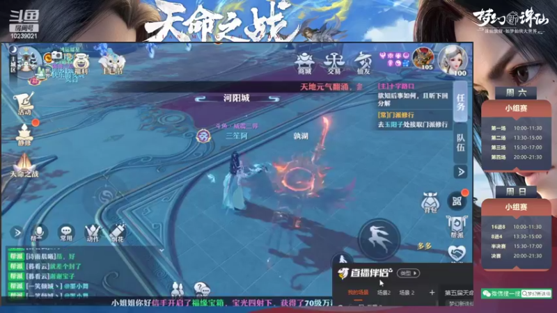 【2022-04-16 10点场】梦幻新诛仙官方账号：第五届天命之战开始啦！