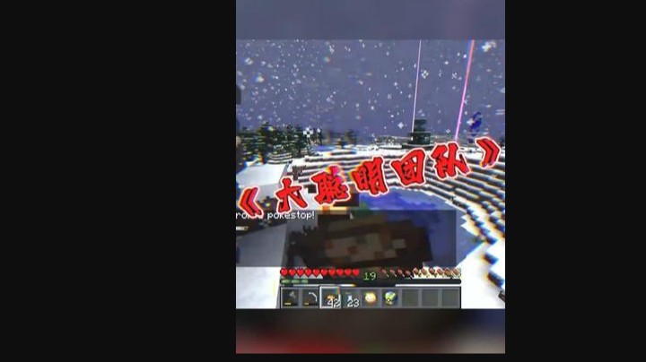 我和我大聪明团队 搞笑 沙雕