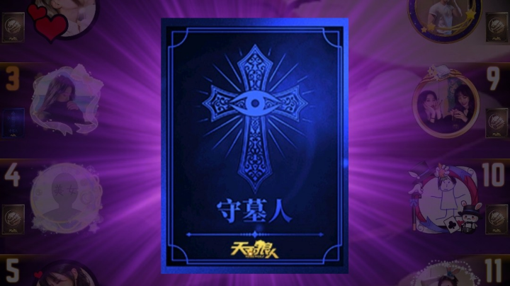 #天天狼人#小丸子