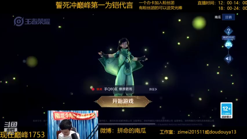 【2022-04-16 17点场】爱鱼丶南瓜：国1铠  巅峰冲第一