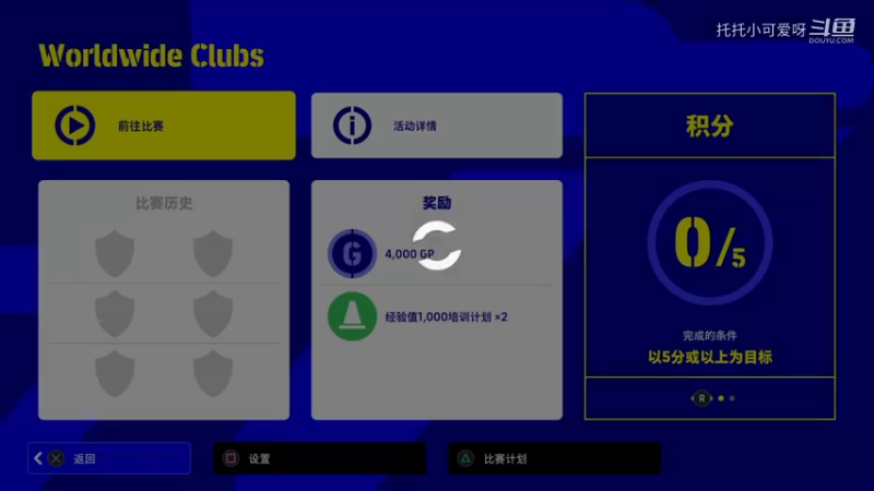 eFootball™ 2022_DT活动