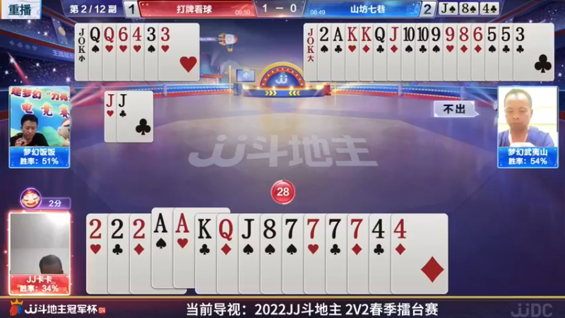 【2022-04-16 12点场】JJ斗地主官方：JJ斗地主2V2擂台赛