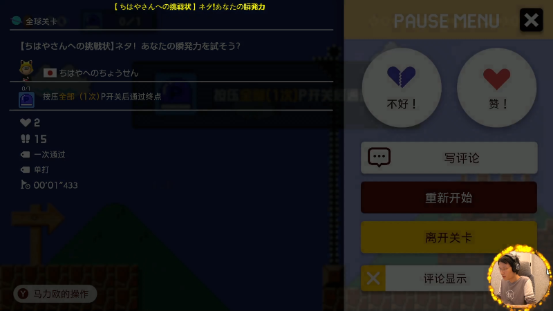 【马里奥制造】超级小桀的精彩时刻 20220416 15点场