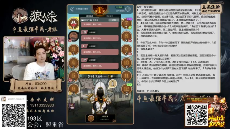 【2022-04-15 20点场】EA丶老狼：#狼人杀官方#最强平民教你站边！