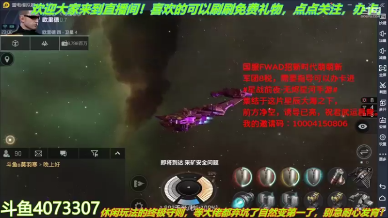 【2022-04-13 23点场】o莫羽寒：大叔继续做EVE作业，目标1000E