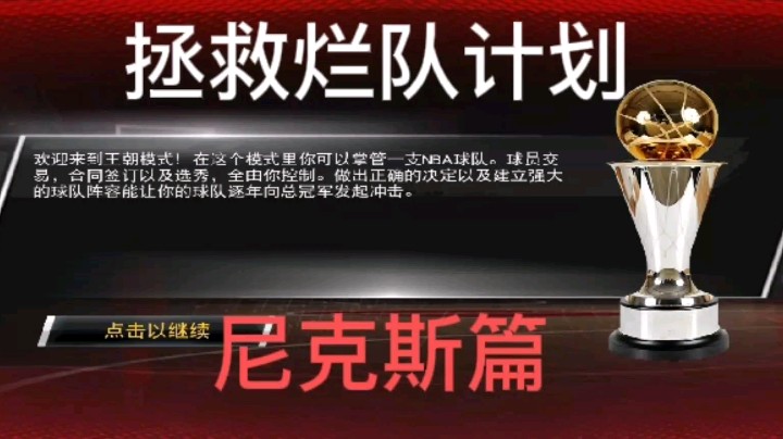 NBA2k20拯救烂队计划开启啦