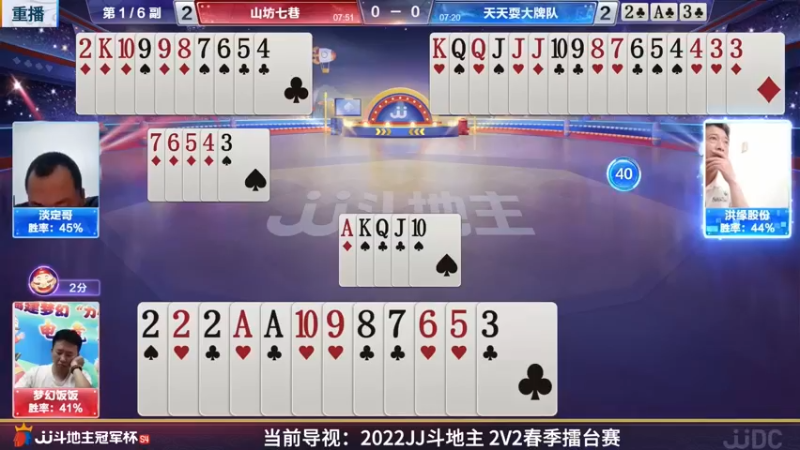 【2022-04-16 20点场】JJ斗地主官方：JJ斗地主2V2擂台赛