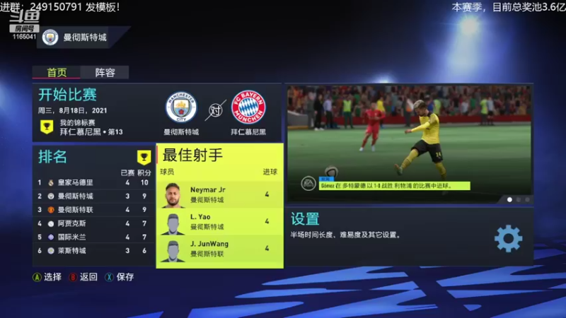 【2022-04-16 10点场】新秀老吴：FIFA22水友联盟招募中！