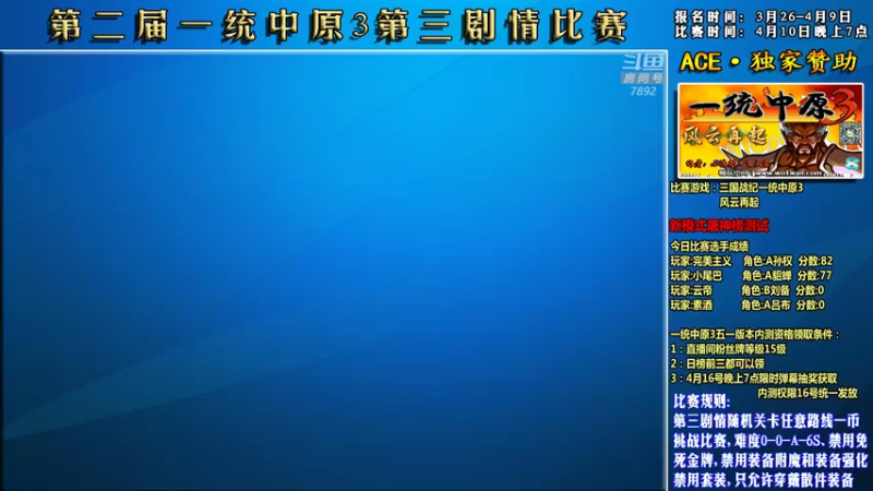 【2022-04-16 18点场】douyu素酒：飞天雪：三国战纪毁童年系列