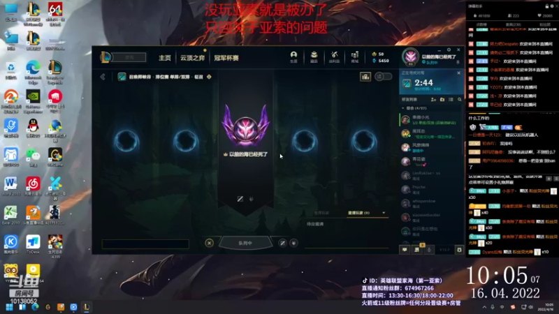 【2022-04-16 10点场】04yasuo：你的愚昧让我感到无趣