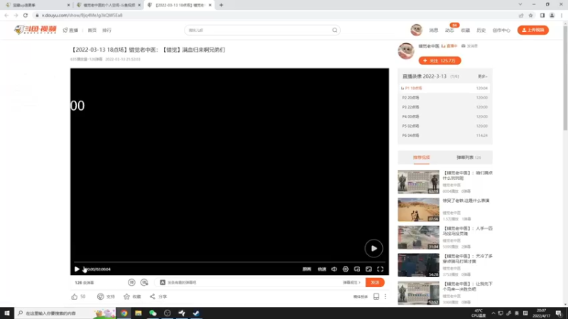 【2022-04-17 20点场】错觉老中医：【错觉】三倍亲密度上限！珍惜每一天！