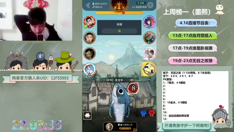 【2022-04-16 22点场】甩手派丨柯南：谁是卧底#狼人杀新玩法#官方狼人杀#