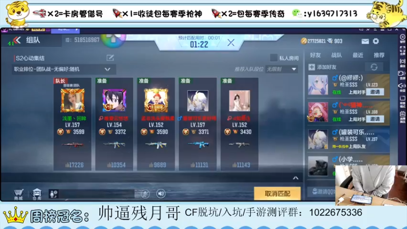 【2022-04-17 15点场】亮哥il：收徒培养 带粉排位11111