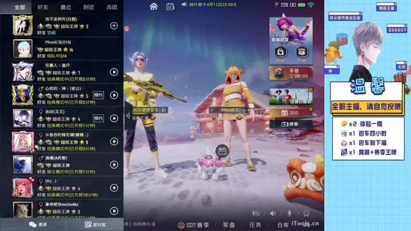 【2022-04-10 01点场】温馨锅锅：已有您八十位好友关注了此主播