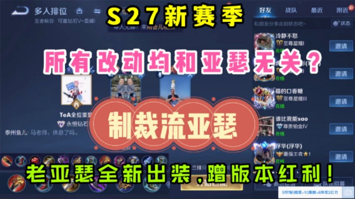 S27新赛季,所有改动和亚瑟无关?全新"制裁流"输出装,蹭版本红利!