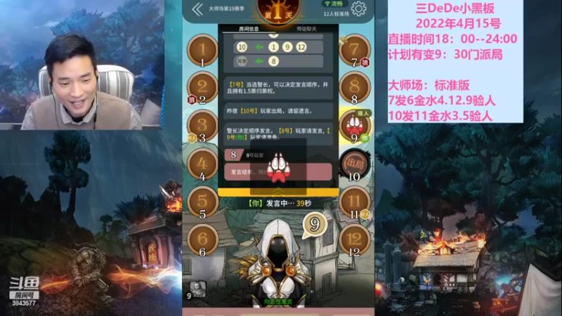 【2022-04-15 20点场】三DeDe：9人局主播闯荡大师场