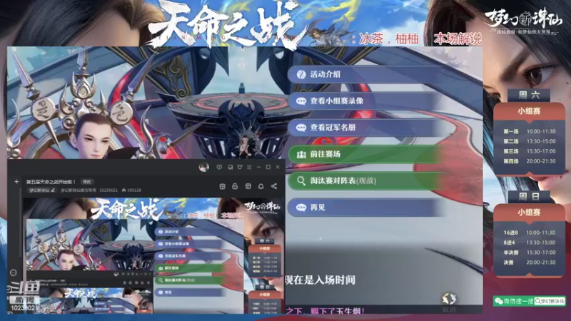 【2022-04-17 20点场】梦幻新诛仙官方账号：第五届天命之战开始啦！