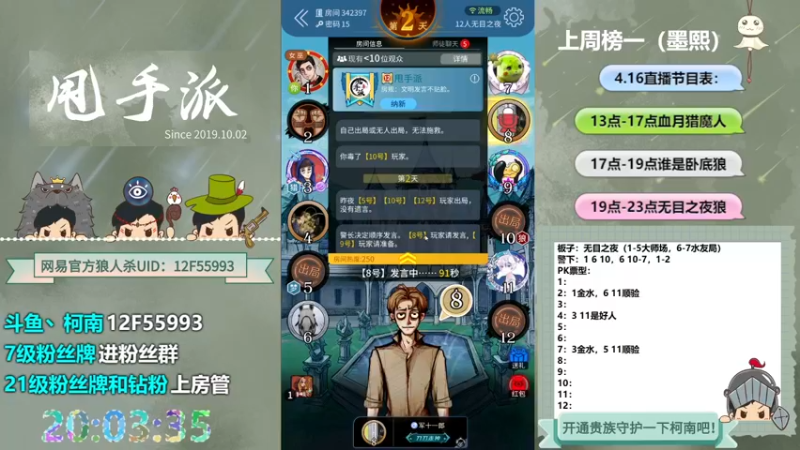 【2022-04-16 20点场】甩手派丨柯南：谁是卧底#狼人杀新玩法#官方狼人杀#