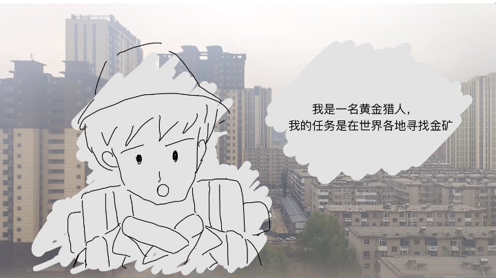 黄金猎人