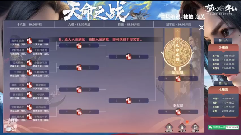 【2022-04-17 10点场】梦幻新诛仙官方账号：第五届天命之战开始啦！