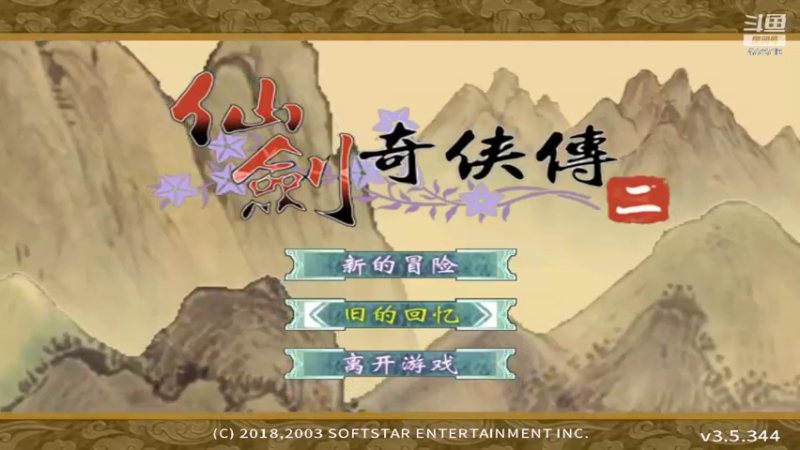 【2022-04-17 20点场】游与眠：仙剑奇侠传系列开始咯