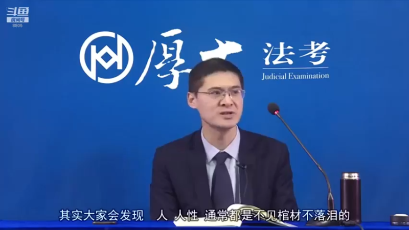 【2022-04-16 23点场】厚大法考官方：罗翔：真正的爱情是什么？