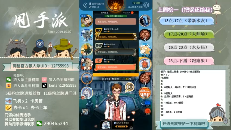 【2022-04-16 08点场】甩手派丨柯南：谁是卧底#狼人杀新玩法#官方狼人杀#