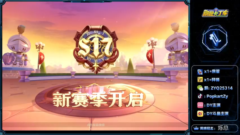 【2022-04-17 12点场】DY主演：薛之演：今天照旧赏金能源CP赛