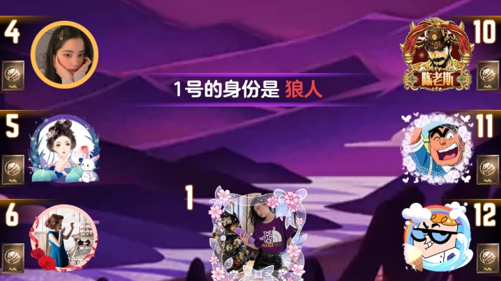 #天天狼人#小丸子