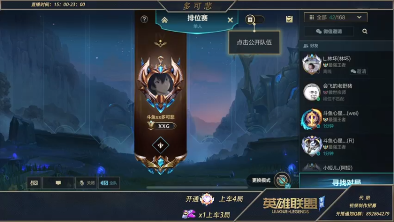 【2022-04-16 23点场】心星丶多可悲：王者单排冲千分之国一劫！